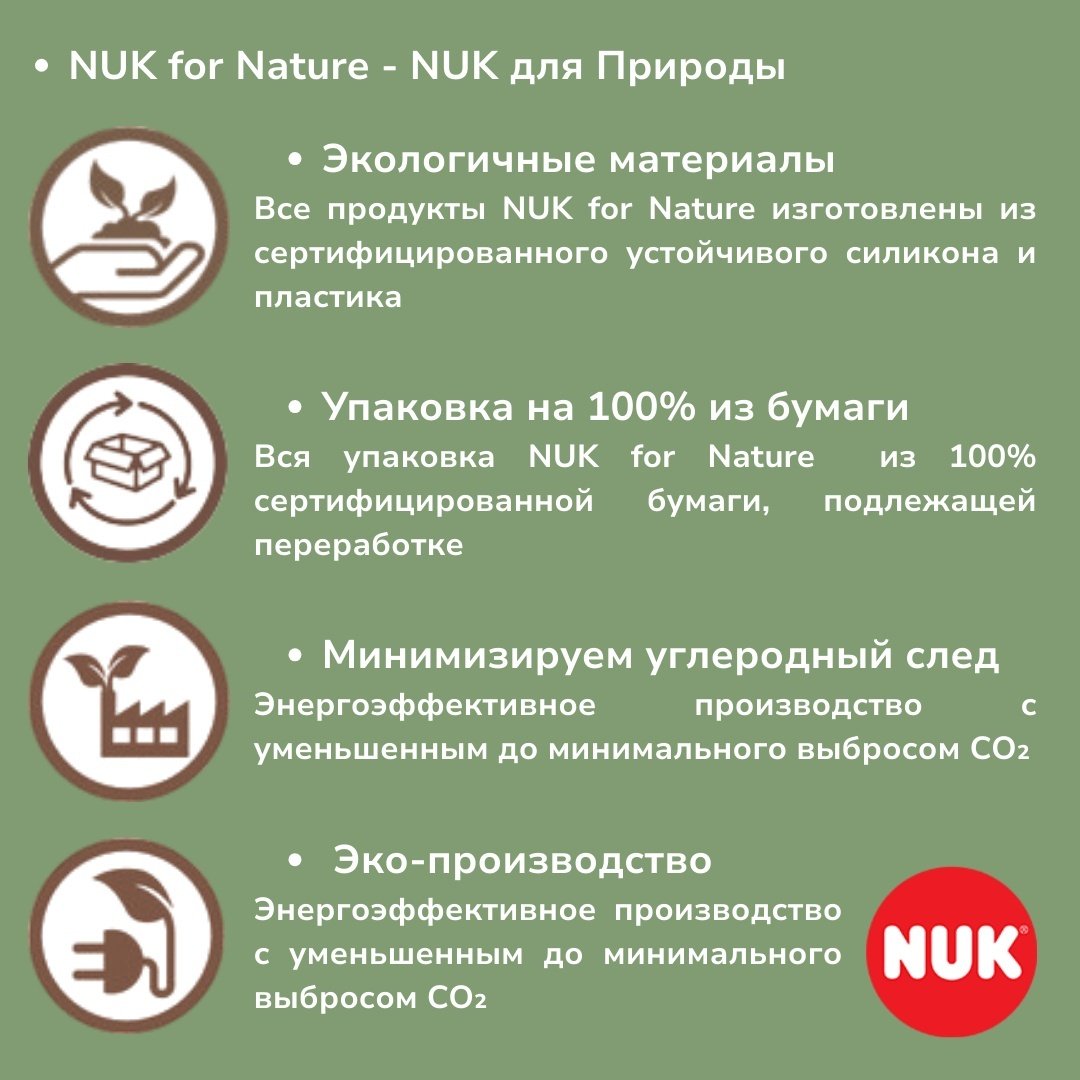 Пустышка NUK 10739859 for Nature, 18-36m, 2 шт, зеленый - ForteMarket Пустышка NUK 10739859 for Nature, 18-36m, 2 шт, зеленый купить,0