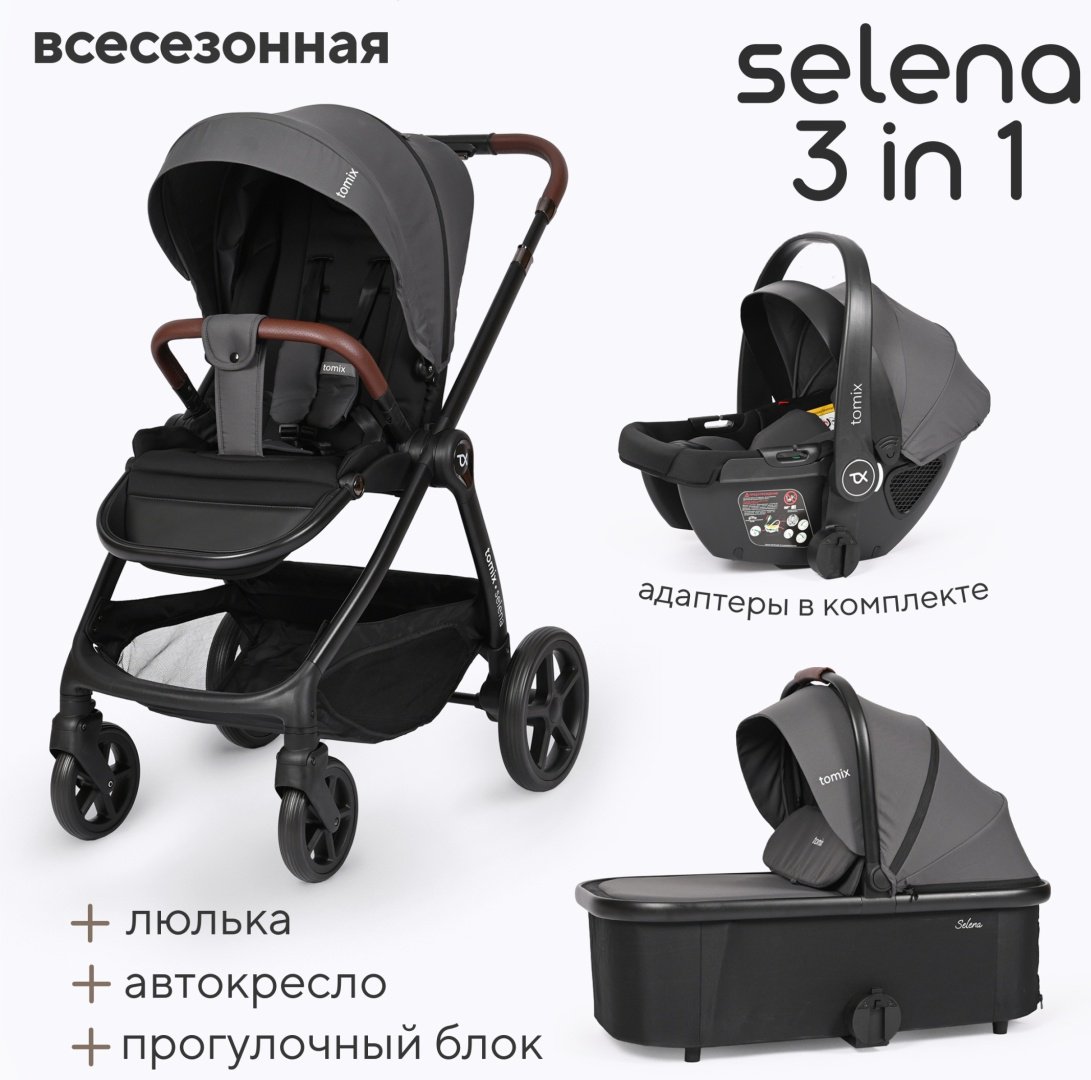 Коляска универсальная 3 в 1 TOMIX SELENA 3IN1, серый