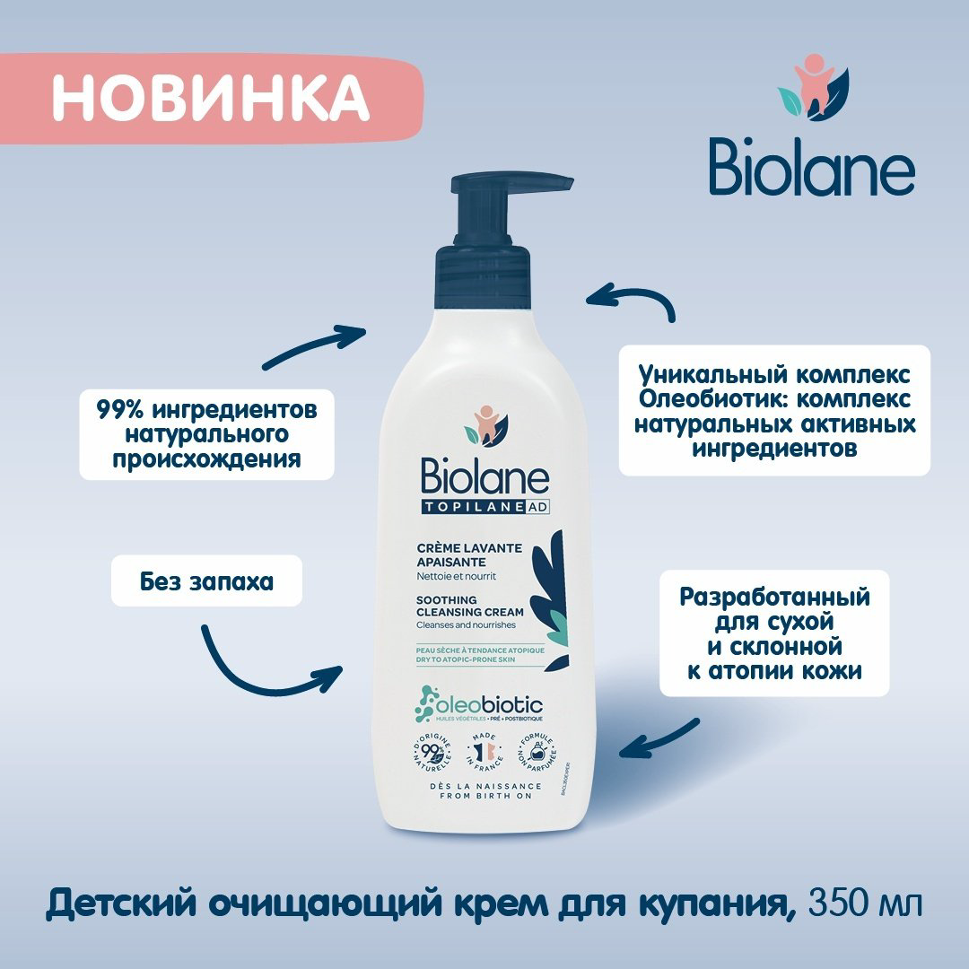 BIOLANE Детский очищающий крем для купания 350 мл купить,7700