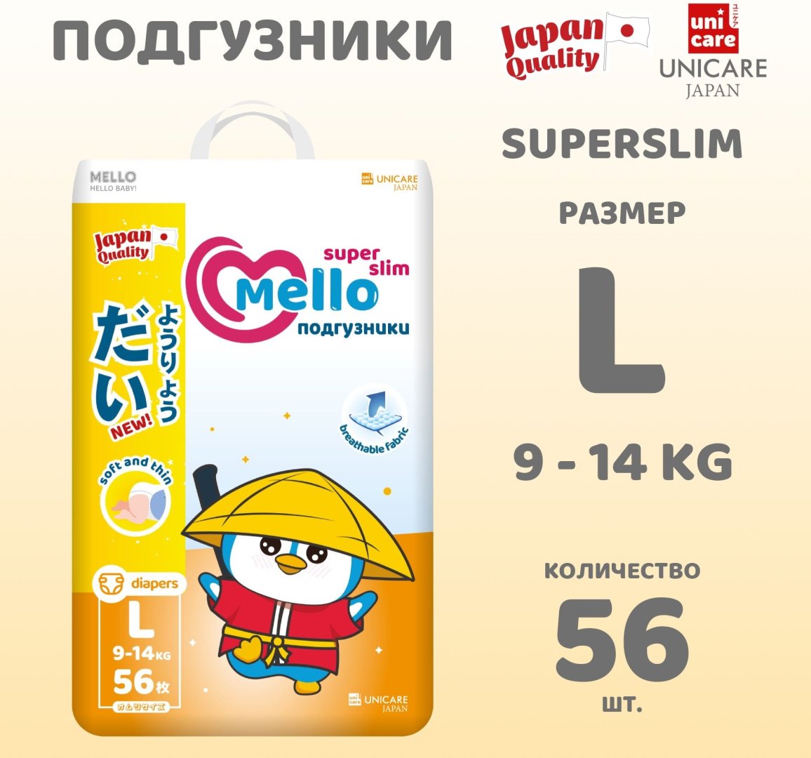 Подгузники Mello Ультратонкие L, 56 шт