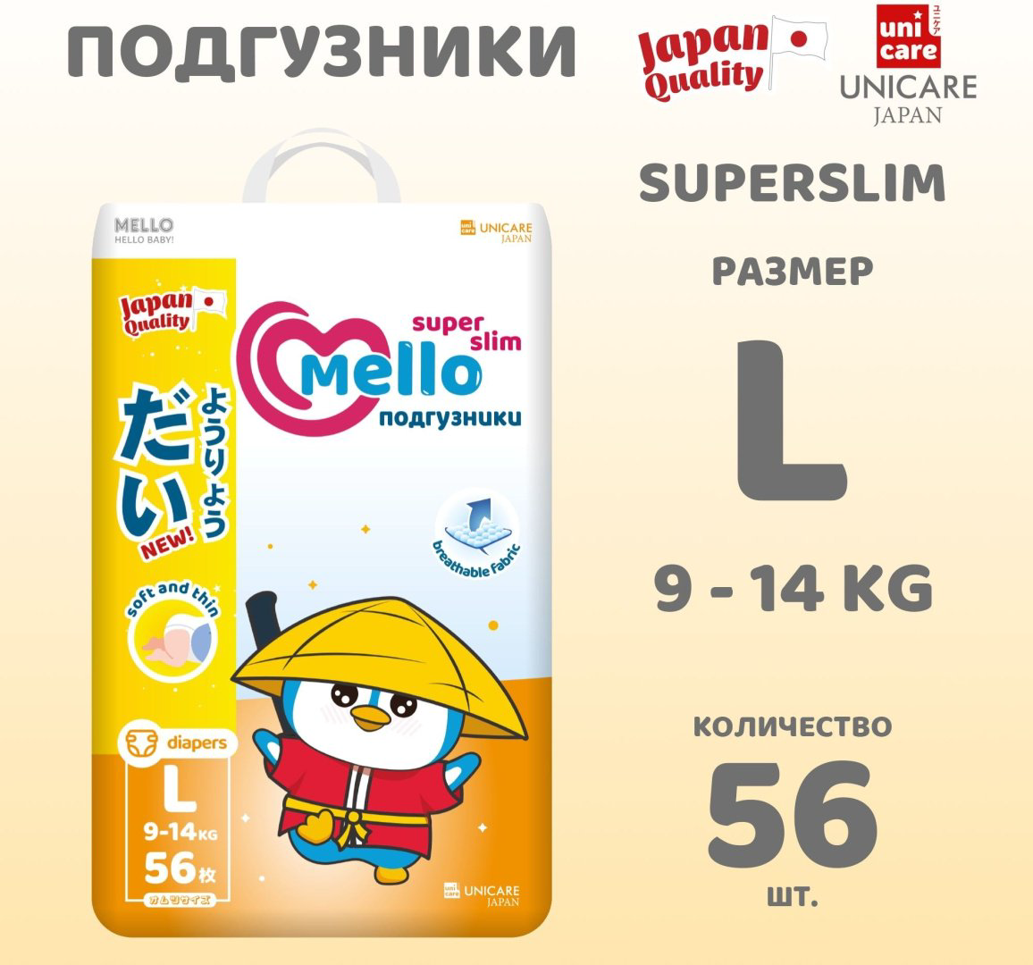 Подгузники Mello Ультратонкие L, 56 шт купить,NaN