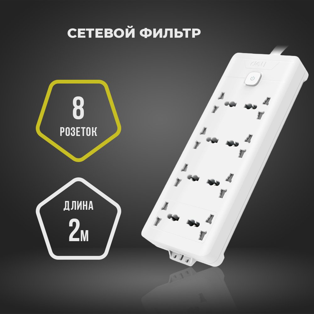Сетевой фильтр DELI T425, 2 м