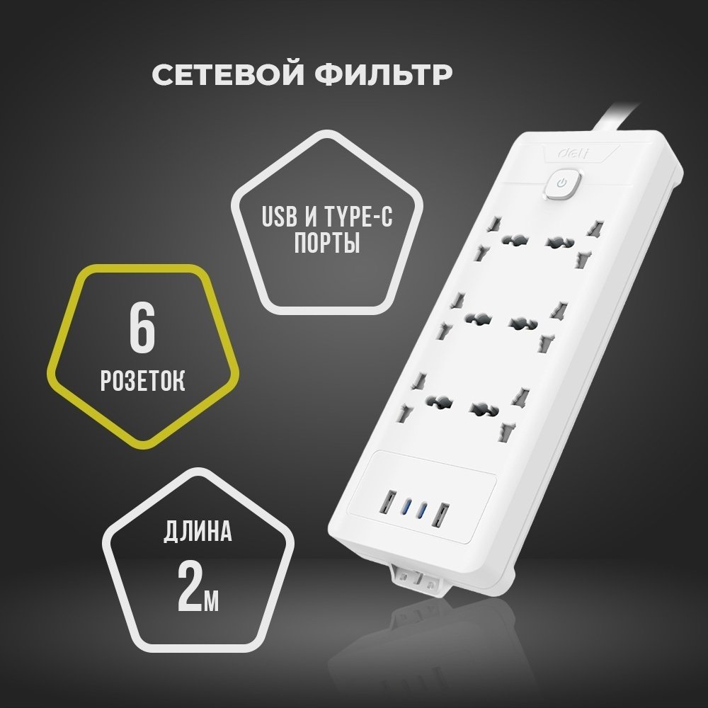Сетевой фильтр DELI T424, 2 м