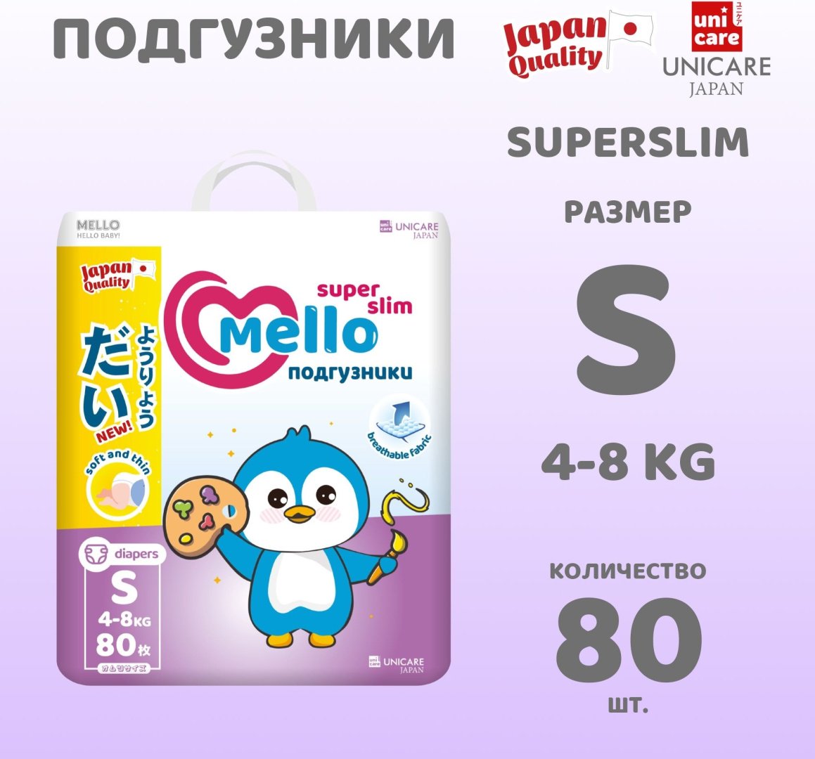 Подгузники Mello Ультратонкие S, 80 шт