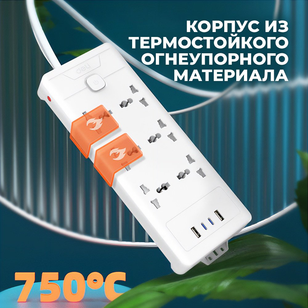 Сетевой фильтр DELI T424, 2 м