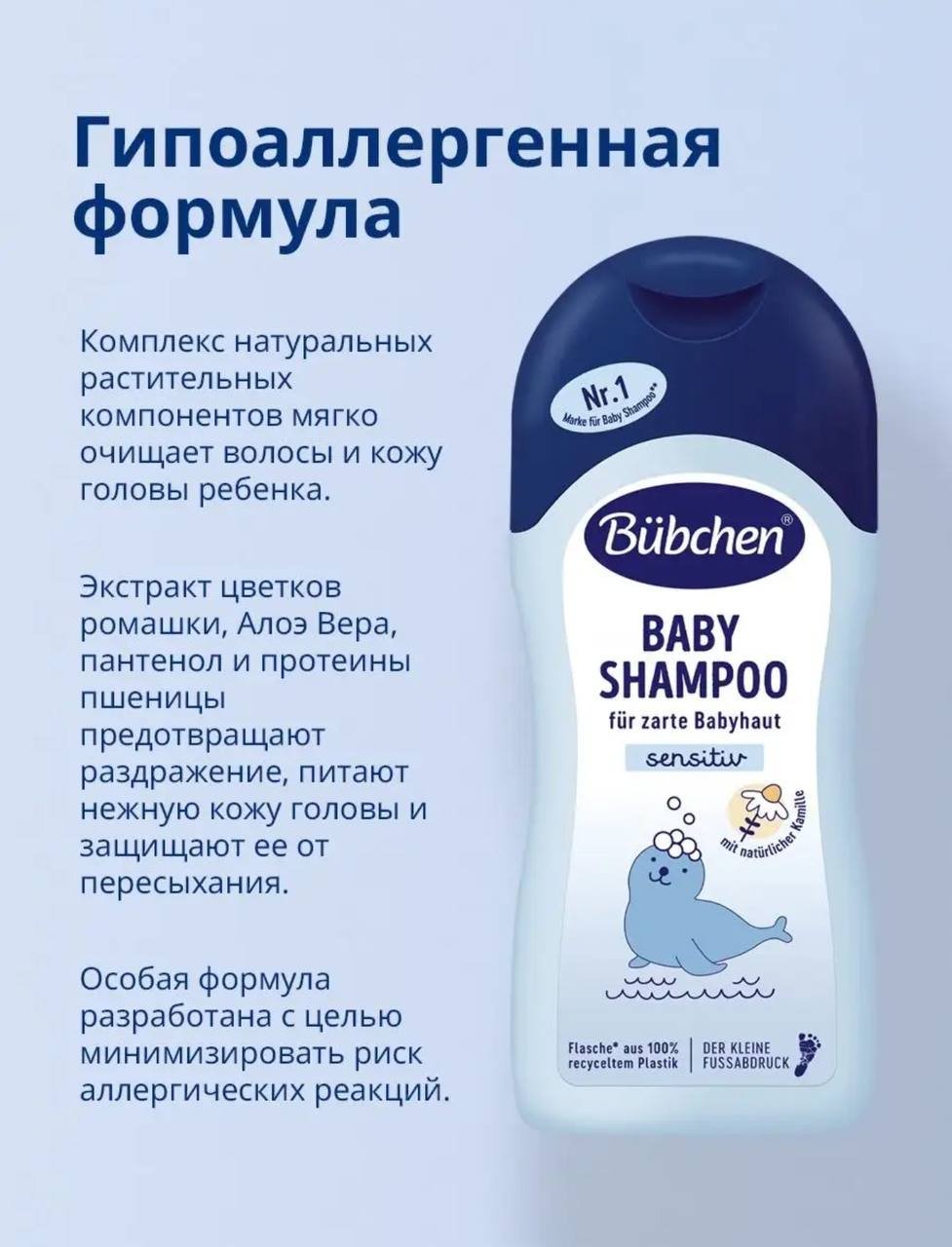 Bubchen Шампунь для младенцев 200 мл купить,0