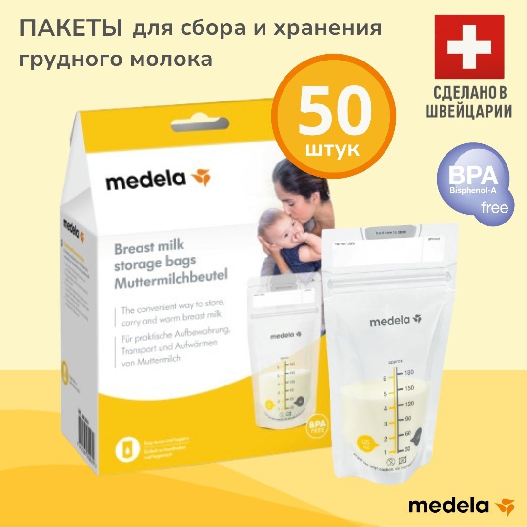 Пакет Medela Breast Milk Storage для хранения грудного молока, объём 180 мл, 50 шт