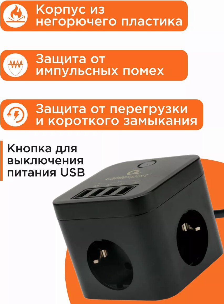 Сетевой фильтр Cablexpert CUBE-3-U4-B-1.5, 1.5 м купить,12490