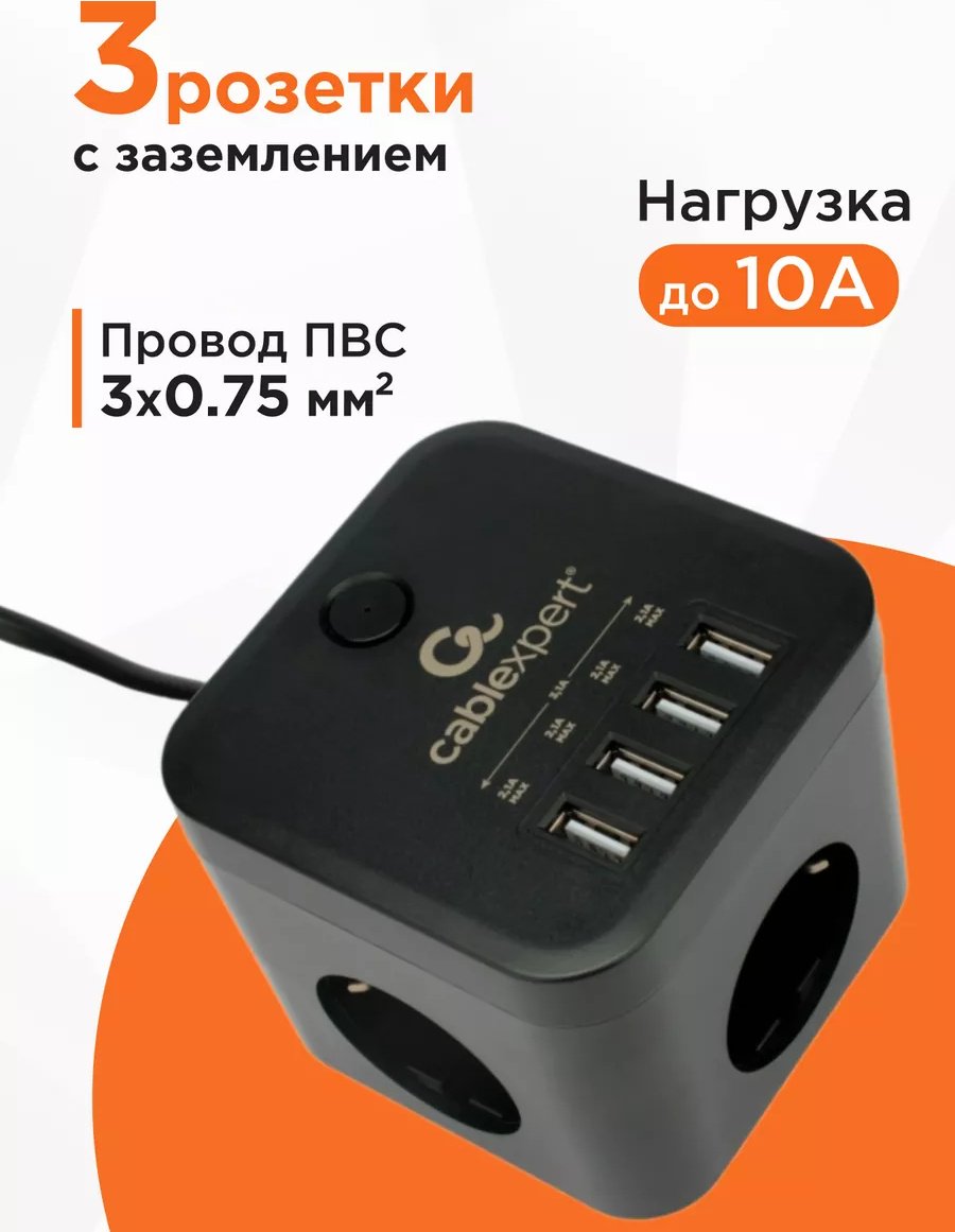 Сетевой фильтр Cablexpert CUBE-3-U4-B-1.5, 1.5 м купить,12490