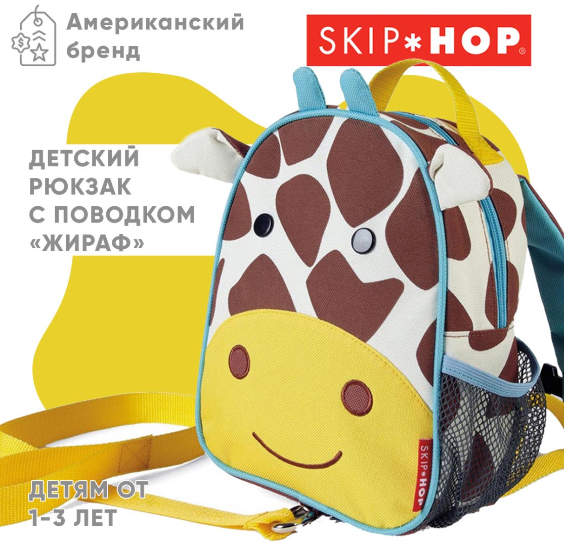Рюкзак SKIP HOP полиэстер желтый купить,NaN