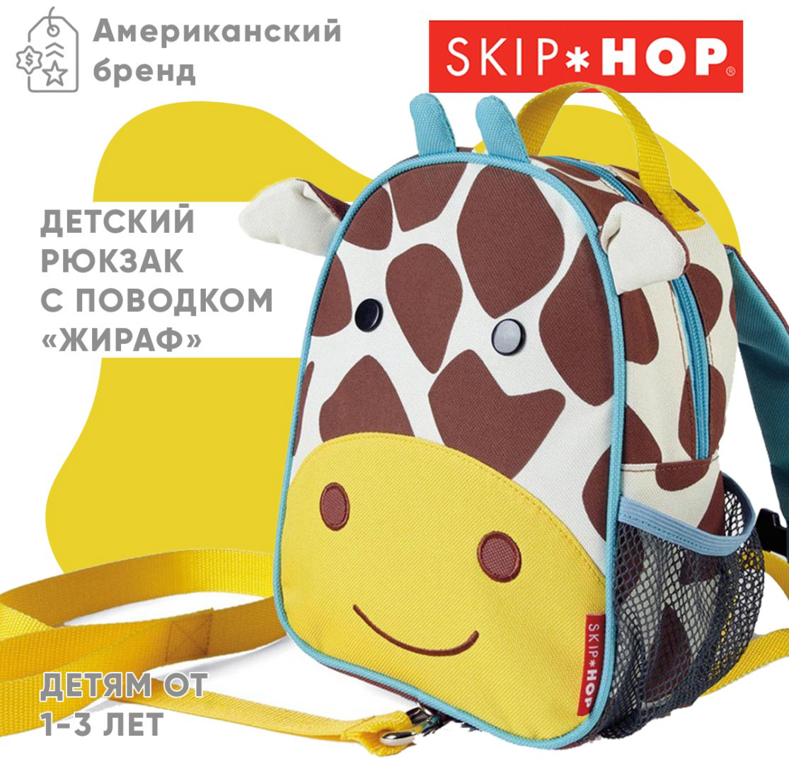 Рюкзак SKIP HOP полиэстер желтый купить,NaN