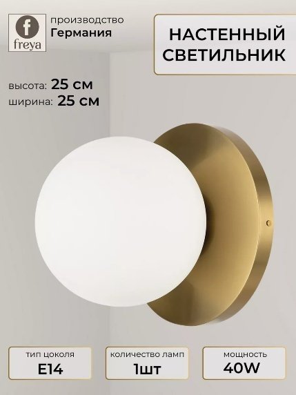 Бра настенный Freya Е14, золотистый купить,NaN