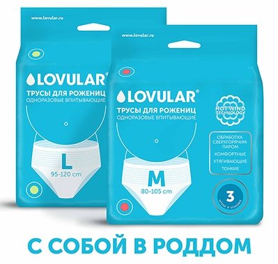 LOVULAR 784520 подгузники трусы L 3 шт