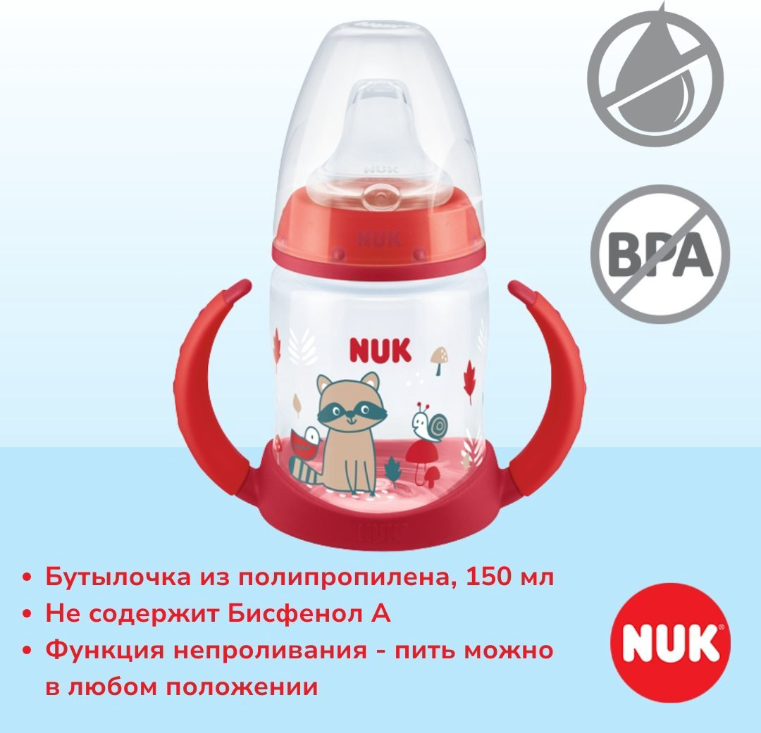 Бутылочка NUK First Choice обучающая 150 мл красный купить,NaN