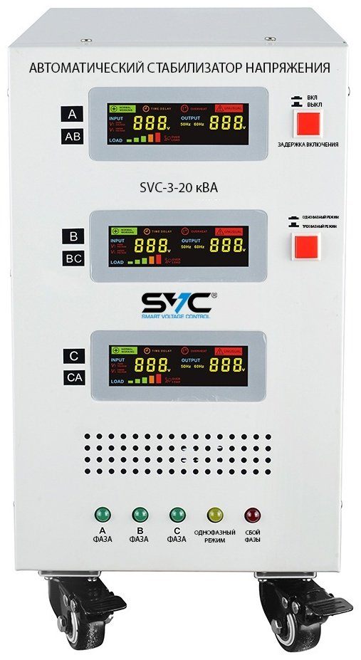 Стабилизатор напряжения SVC SVC-3-20кВА купить,NaN