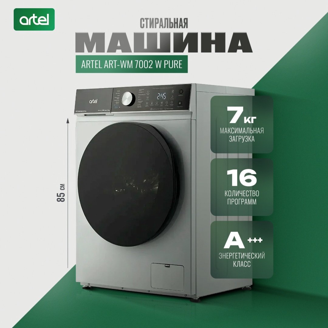 Стиральная машина Artel ART-WM 7002 W Pure белый