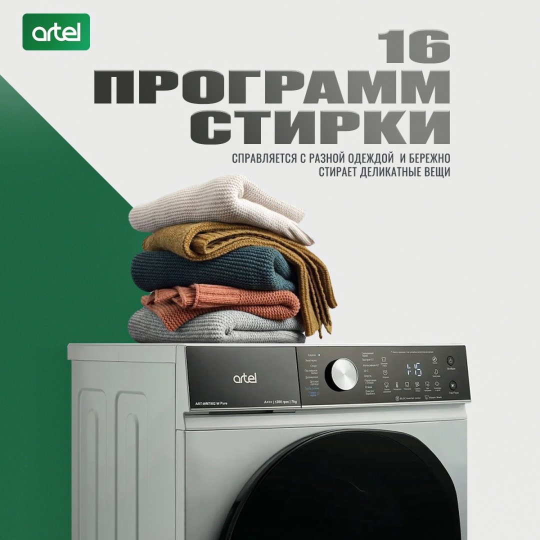 Стиральная машина Artel ART-WM 7002 W Pure белый