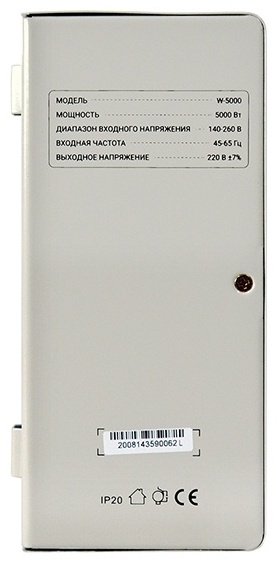 Стабилизатор напряжения SVC W-5000