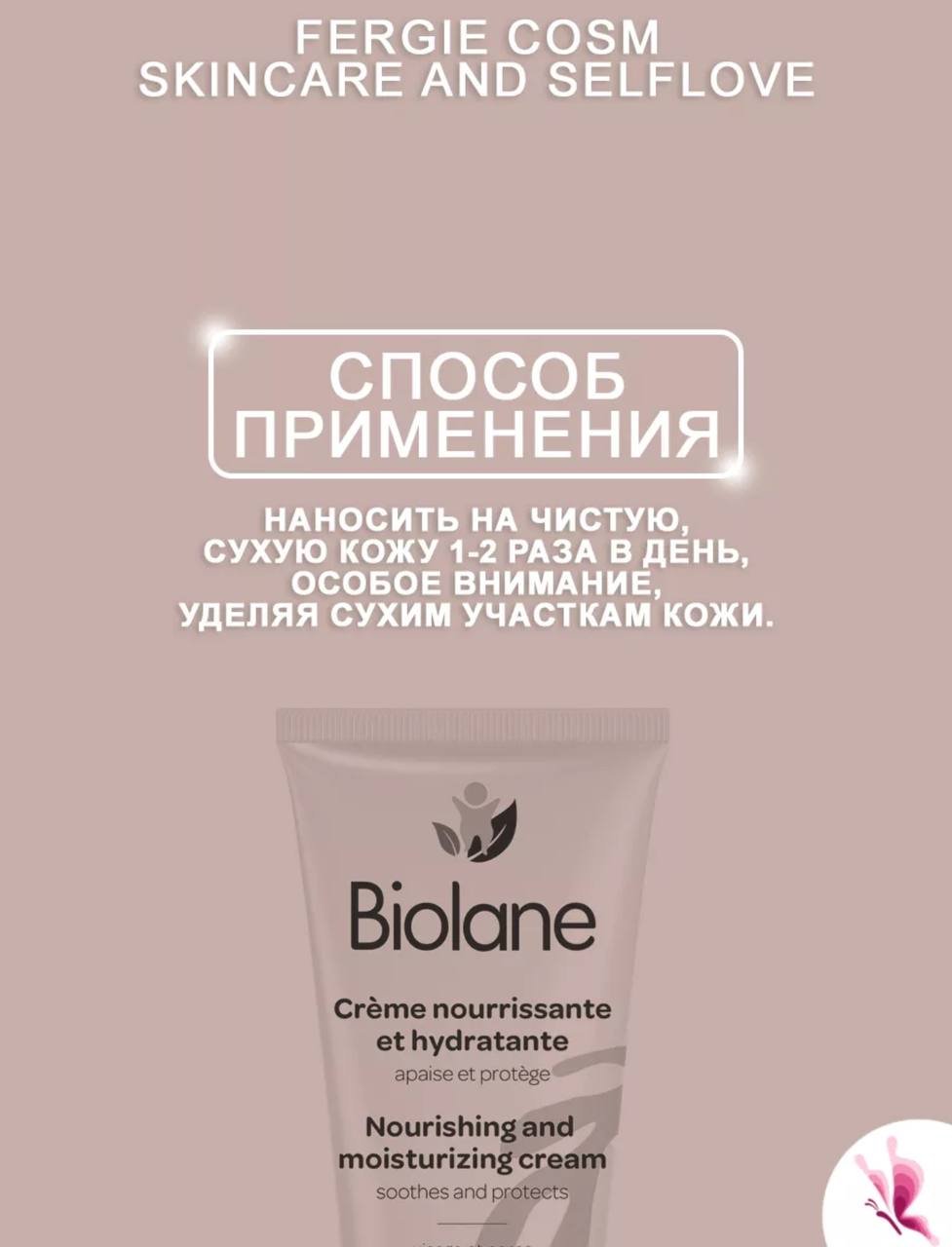 BIOLANE крем для лица и тела 100 мл купить,0