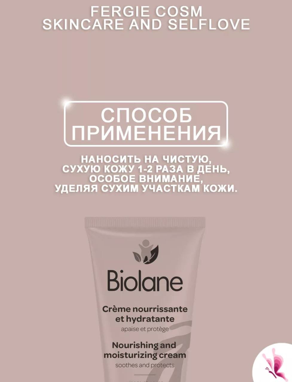 BIOLANE крем для лица и тела 100 мл купить,NaN