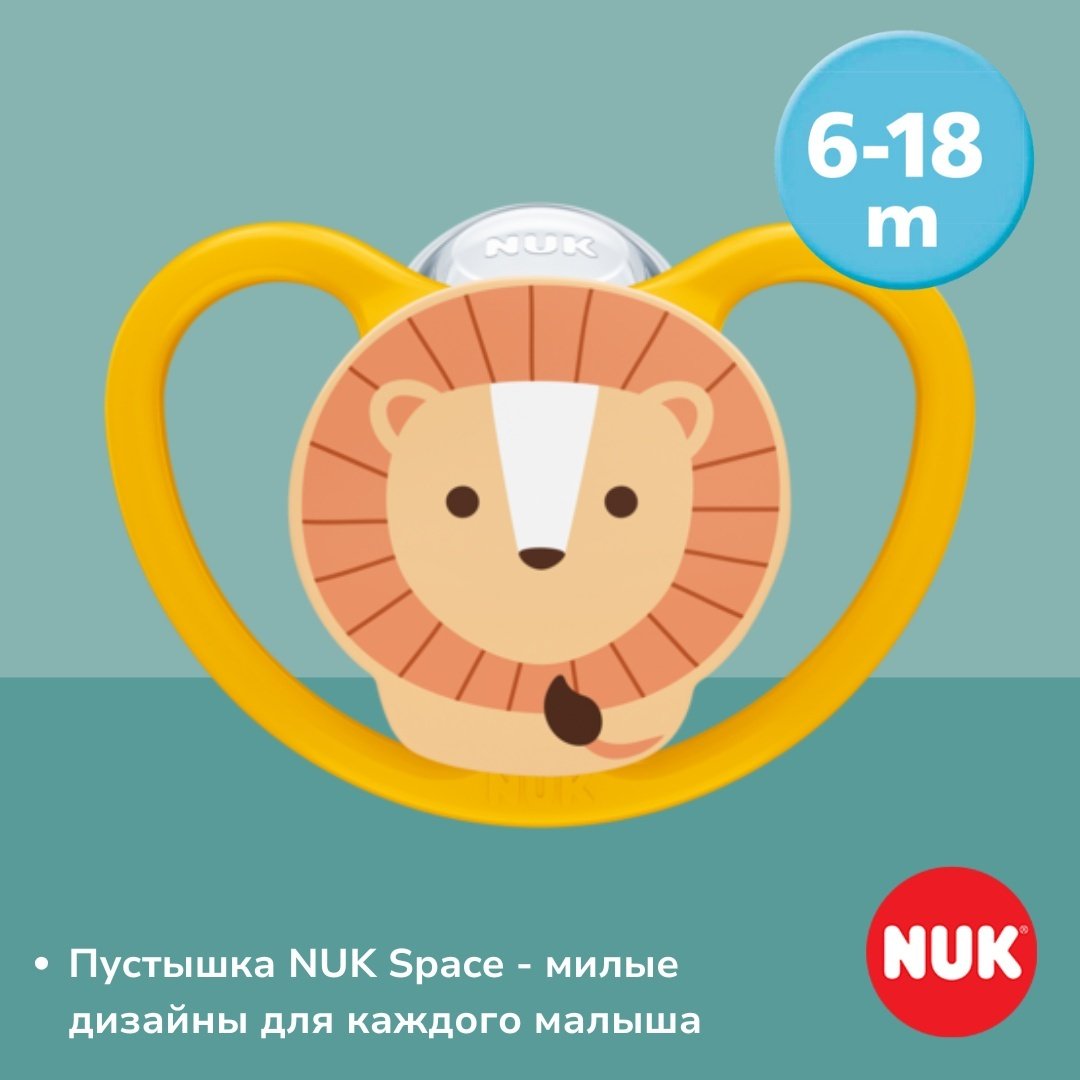 Пустышка NUK 10736322 Spaсe, 6-18m, 1 шт, желтый купить,NaN