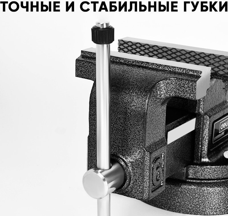 Тиски слесарные DELI DL2906Z, 150 мм