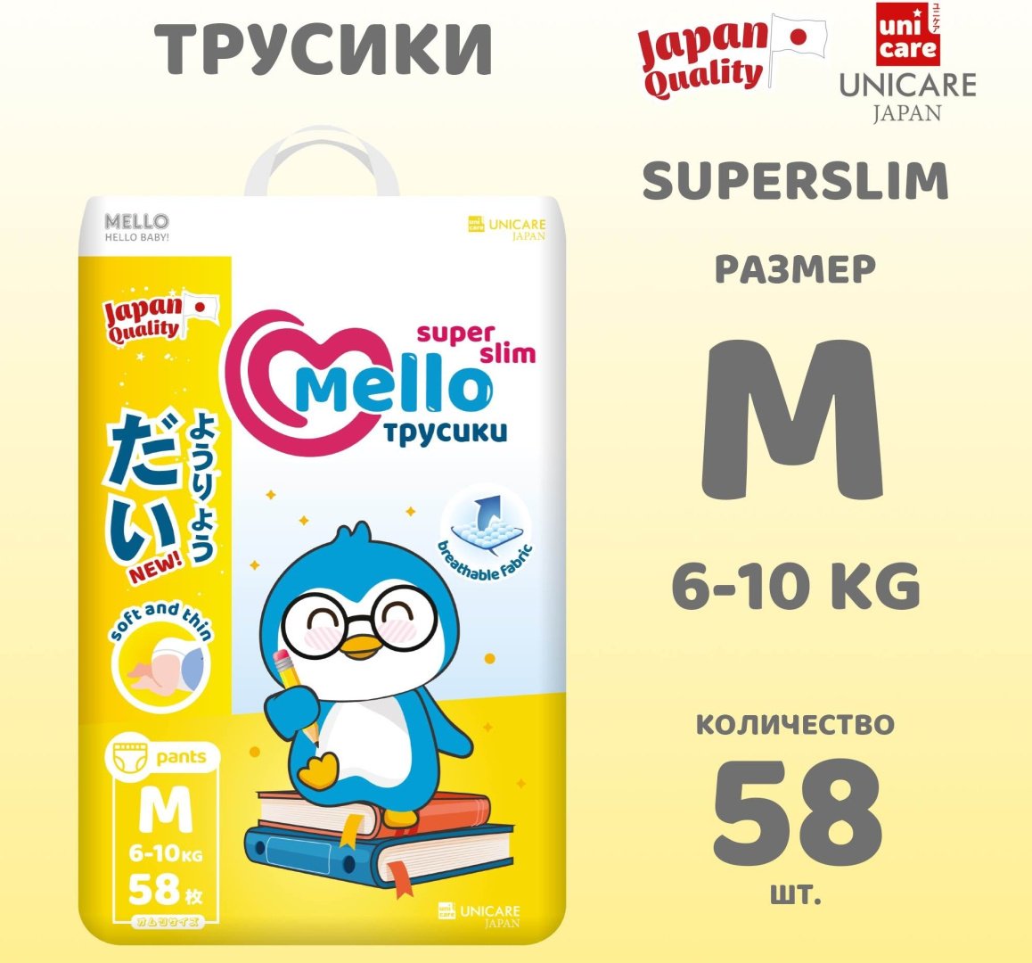 Подгузники-трусики Mello Ультратонкие M, 58 шт