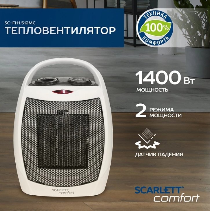 Тепловентилятор Scarlett SC-FH1.512MC белый, черный
