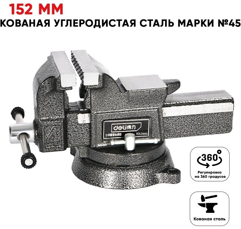 Тиски слесарные DELI DL2906Z, 150 мм купить,97630