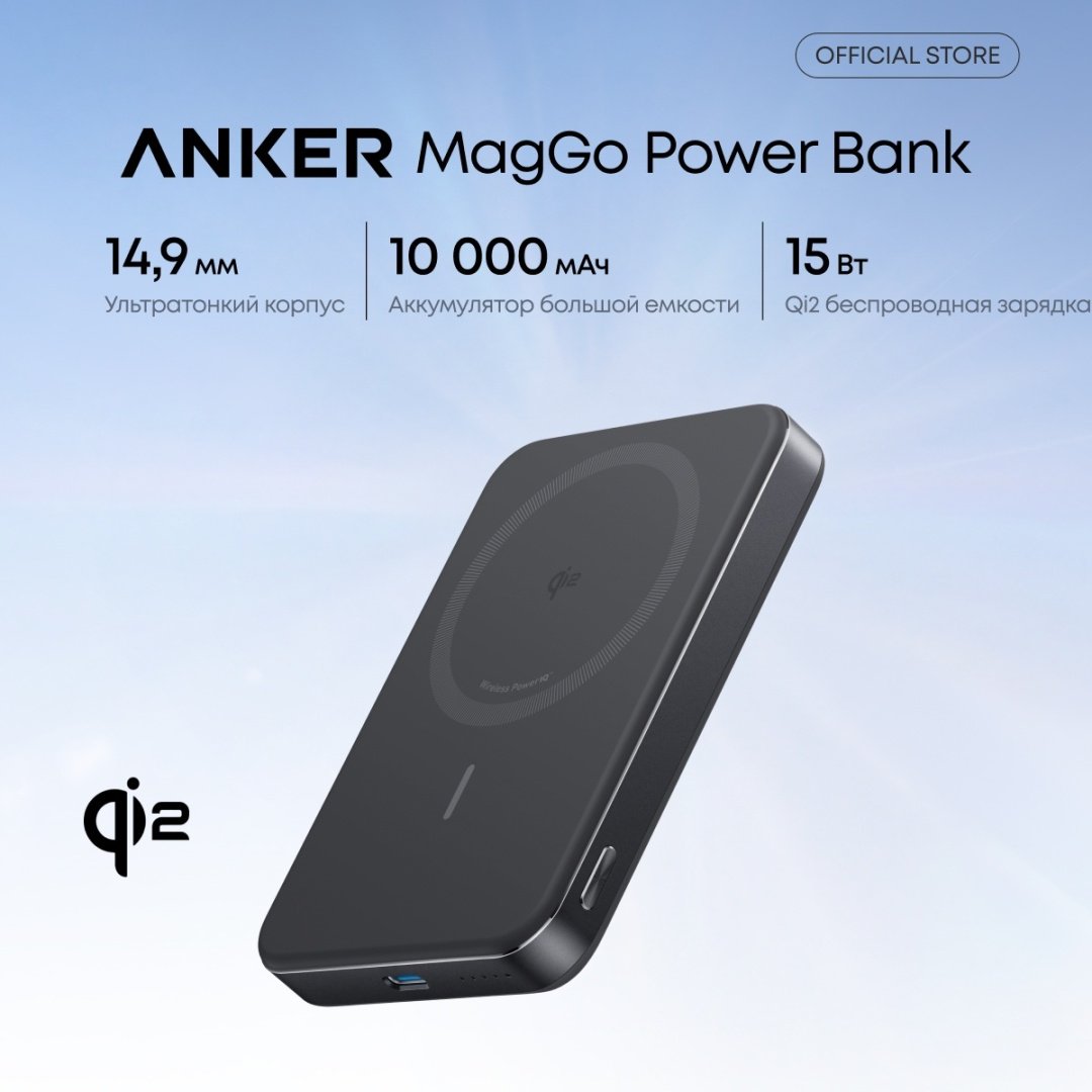 Внешний аккумулятор Anker MagGo A1664H11 10000 мАч 30 Вт черный
