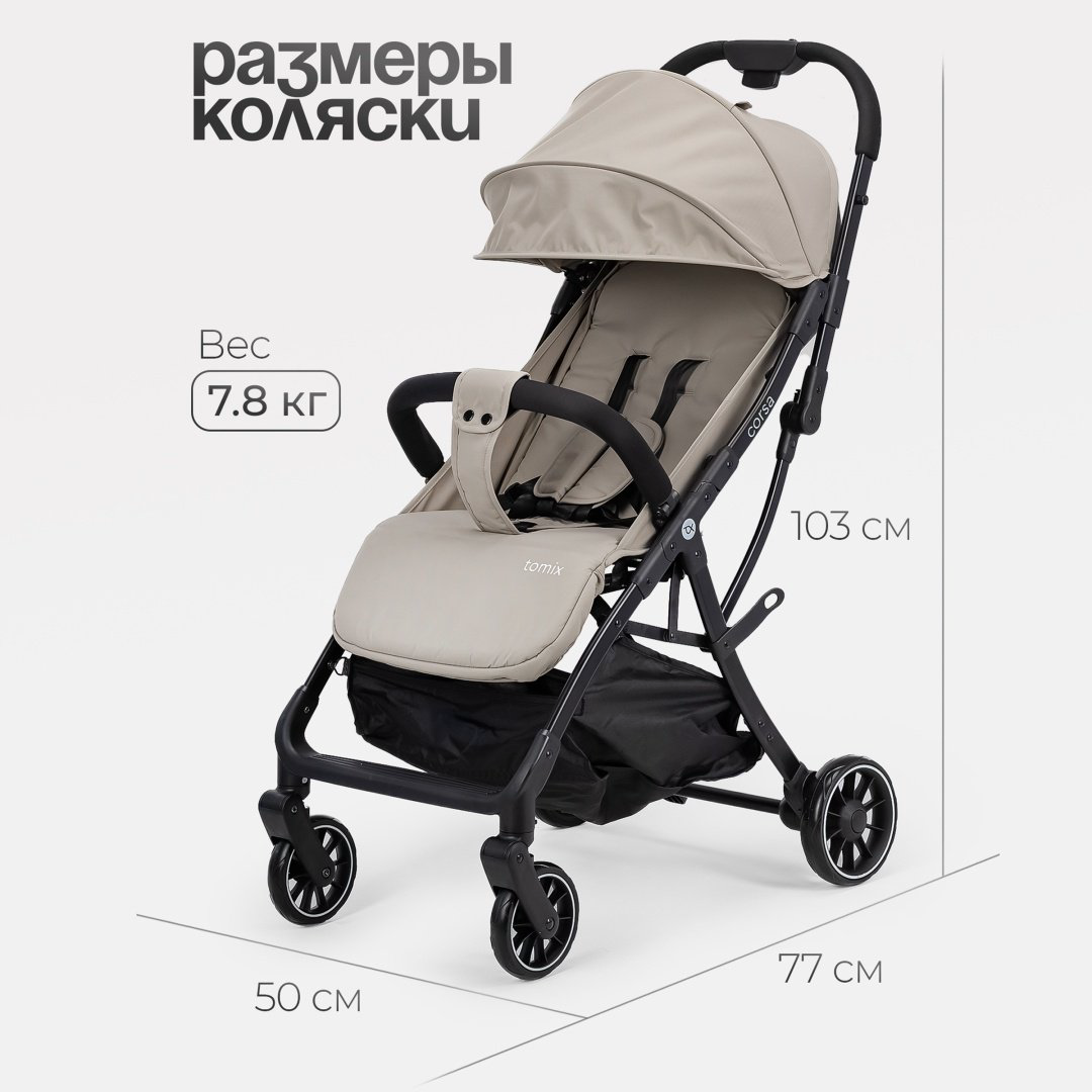 Коляска прогулочная TOMIX Corsa, бежевый купить,NaN