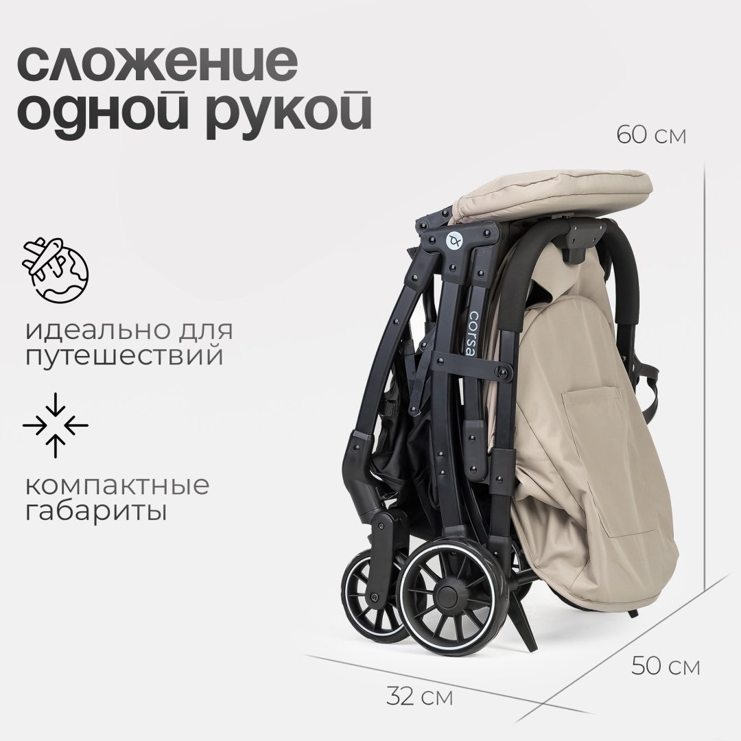 Коляска прогулочная TOMIX Corsa, бежевый купить,0