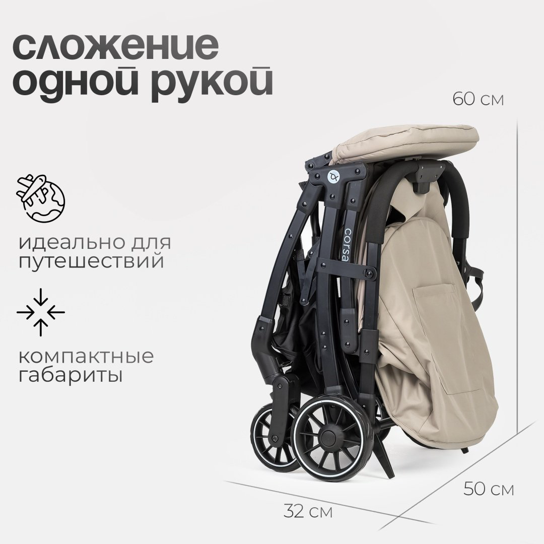 Коляска прогулочная TOMIX Corsa, бежевый купить,NaN