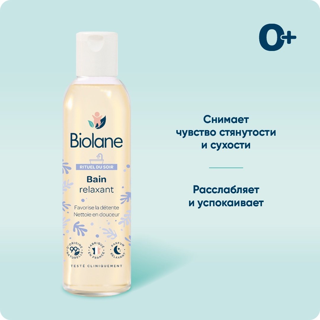 Масло BIOLANE 150 мл - ForteMarket Масло BIOLANE 150 мл купить,0