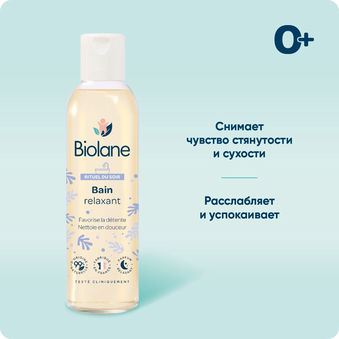Масло BIOLANE 150 мл купить,4750
