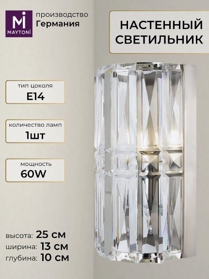 Бра настенный Maytoni Е14, серебристый купить,NaN