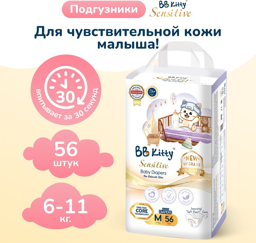 Подгузники BB Kitty M, 56 шт купить,0