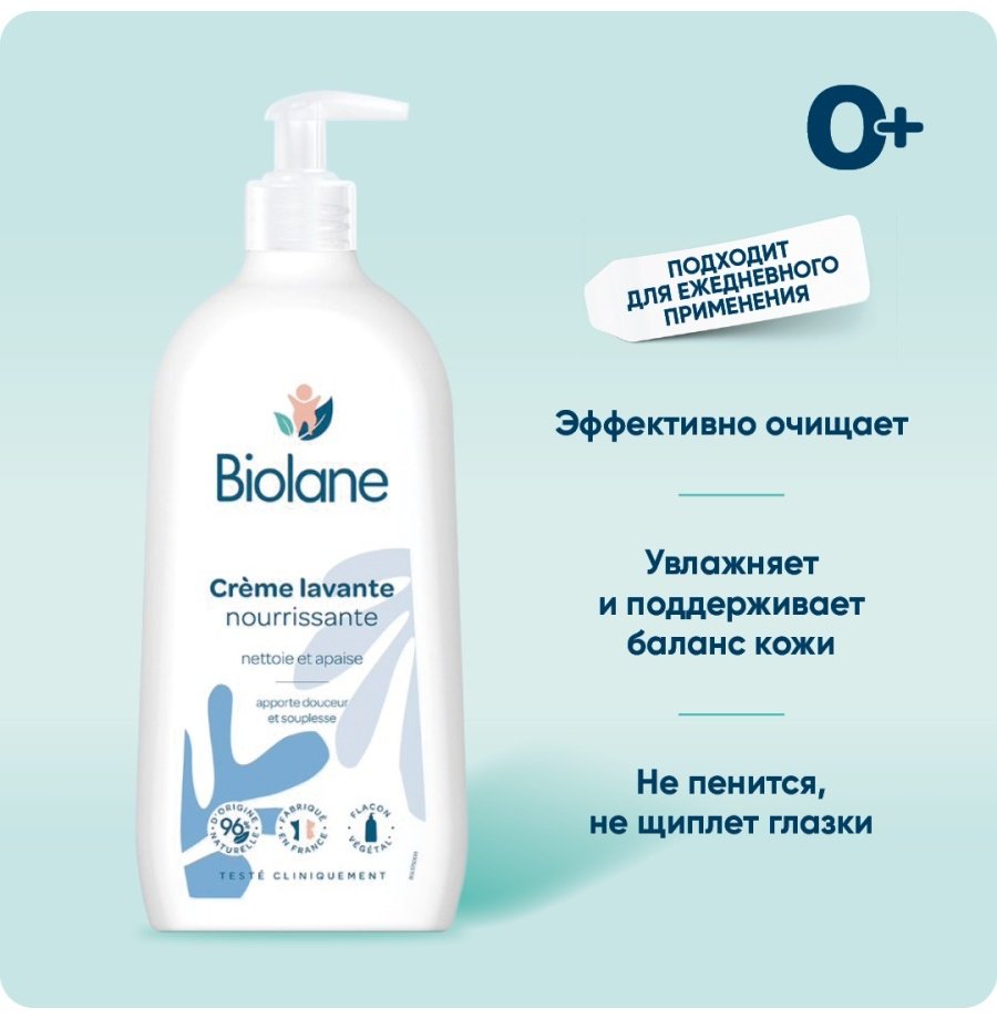 Biolane Основа моющая для лица и тела 750 мл купить,0