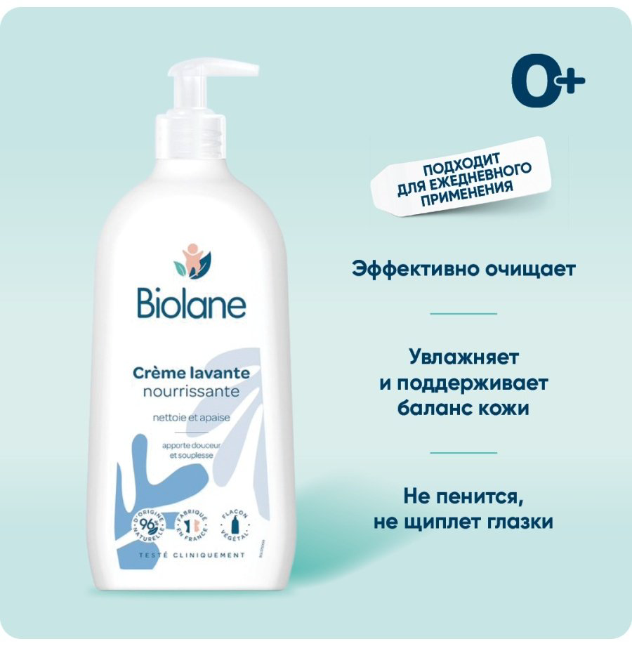 Biolane Основа моющая для лица и тела 750 мл купить,9035