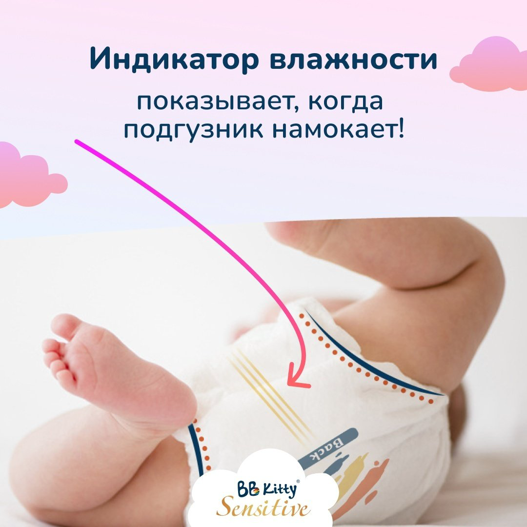 Подгузники BB Kitty M, 56 шт купить,5090