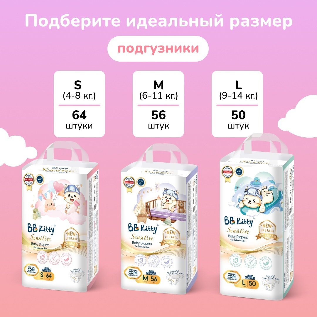 Подгузники BB Kitty M, 56 шт купить,0