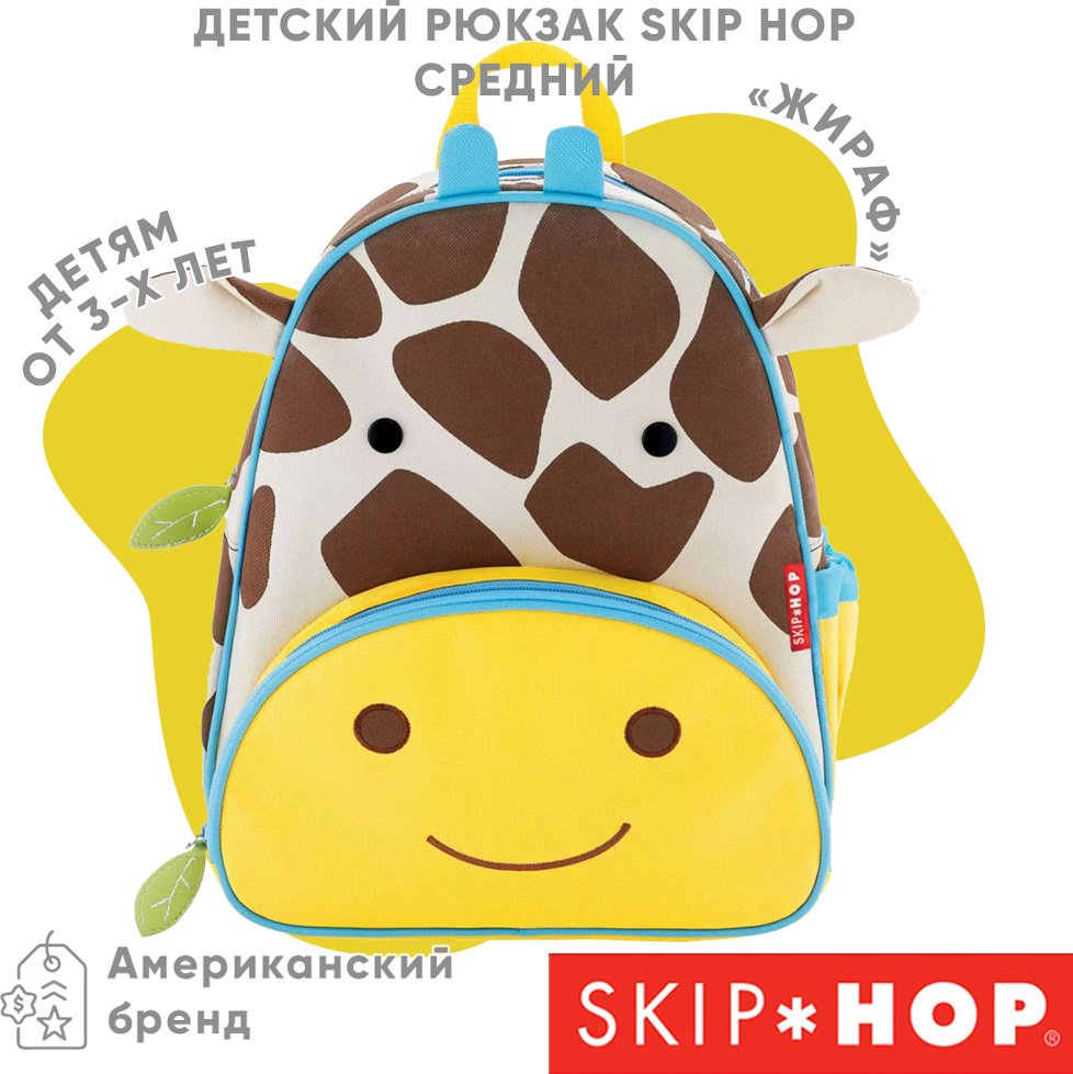 Рюкзак SKIP HOP полиэстер желтый купить,NaN
