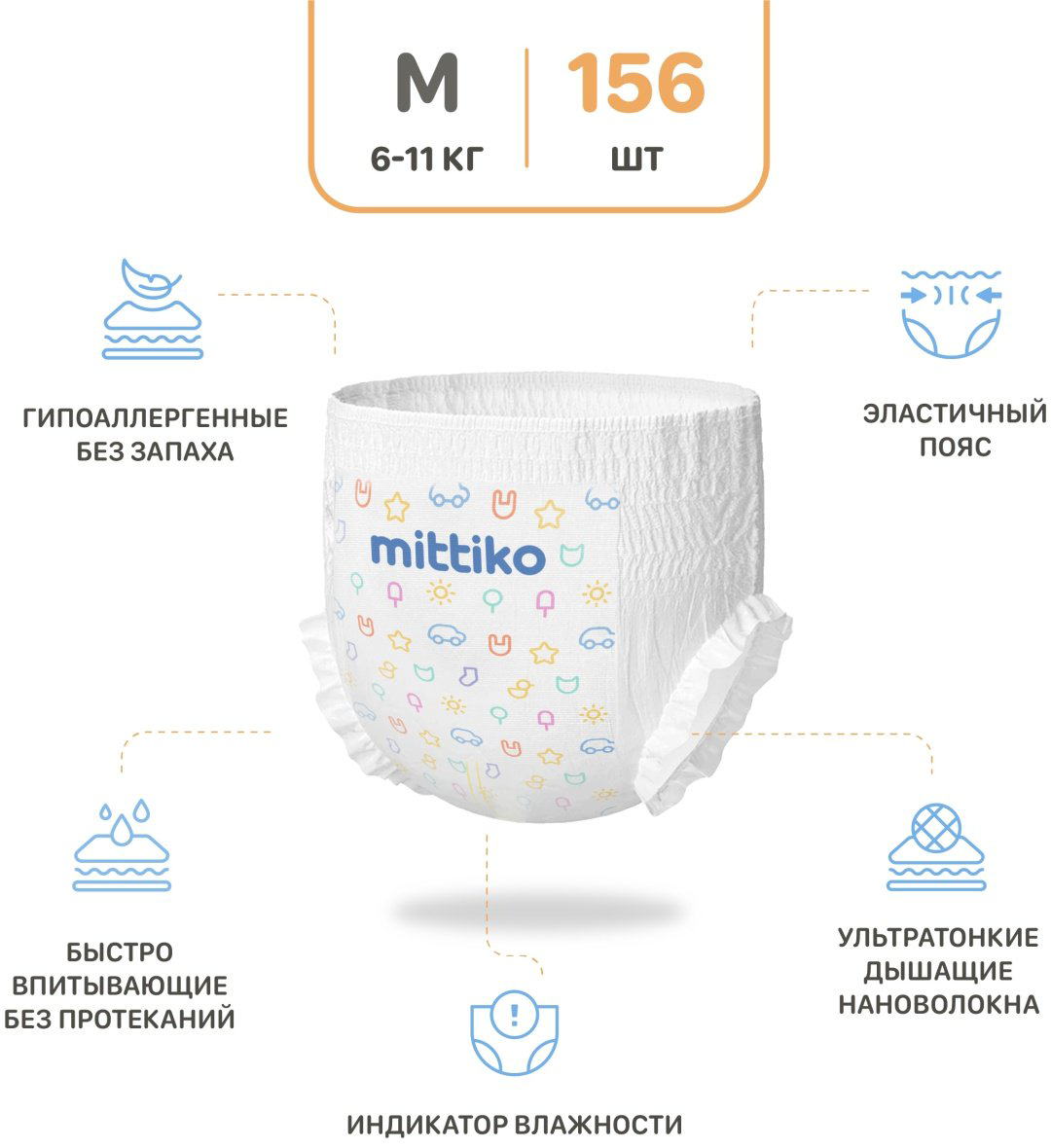 Подгузники-трусики Mittiko M, 156 шт купить,NaN