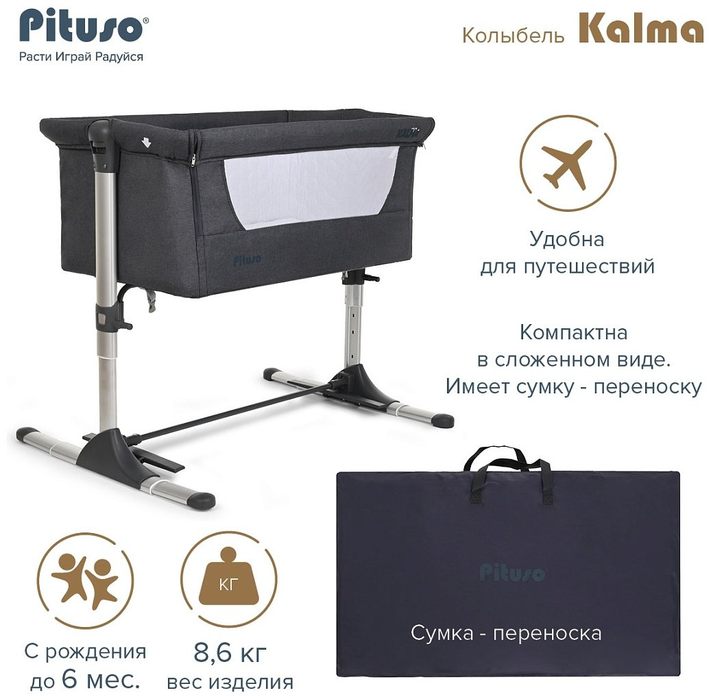 Колыбель Pituso Kalma AP802-Grey, темно-серый купить,NaN
