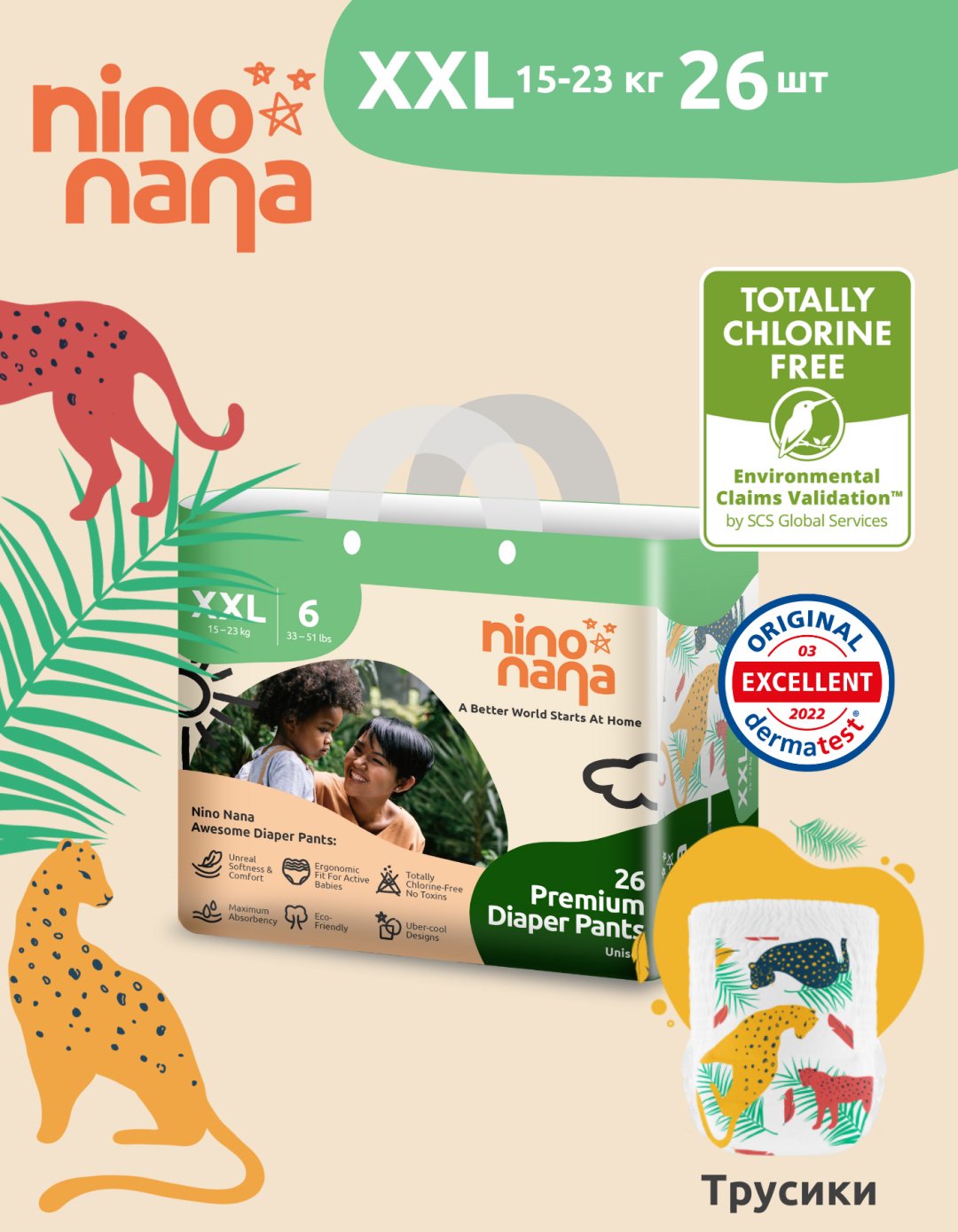 Подгузники-трусики Nino Nana Eco XXL, 26 шт