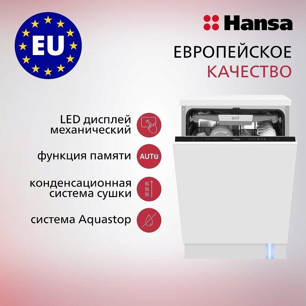 Посудомоечная машина Hansa ZIM667ELH стальной - ForteMarket Посудомоечная машина Hansa ZIM667ELH стальной купить,279990