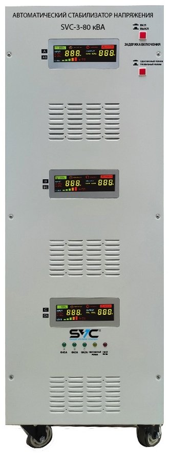 Стабилизатор напряжения SVC SVC-3-80кВА