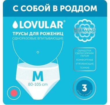 LOVULAR Lovular подгузники трусы M 3 шт