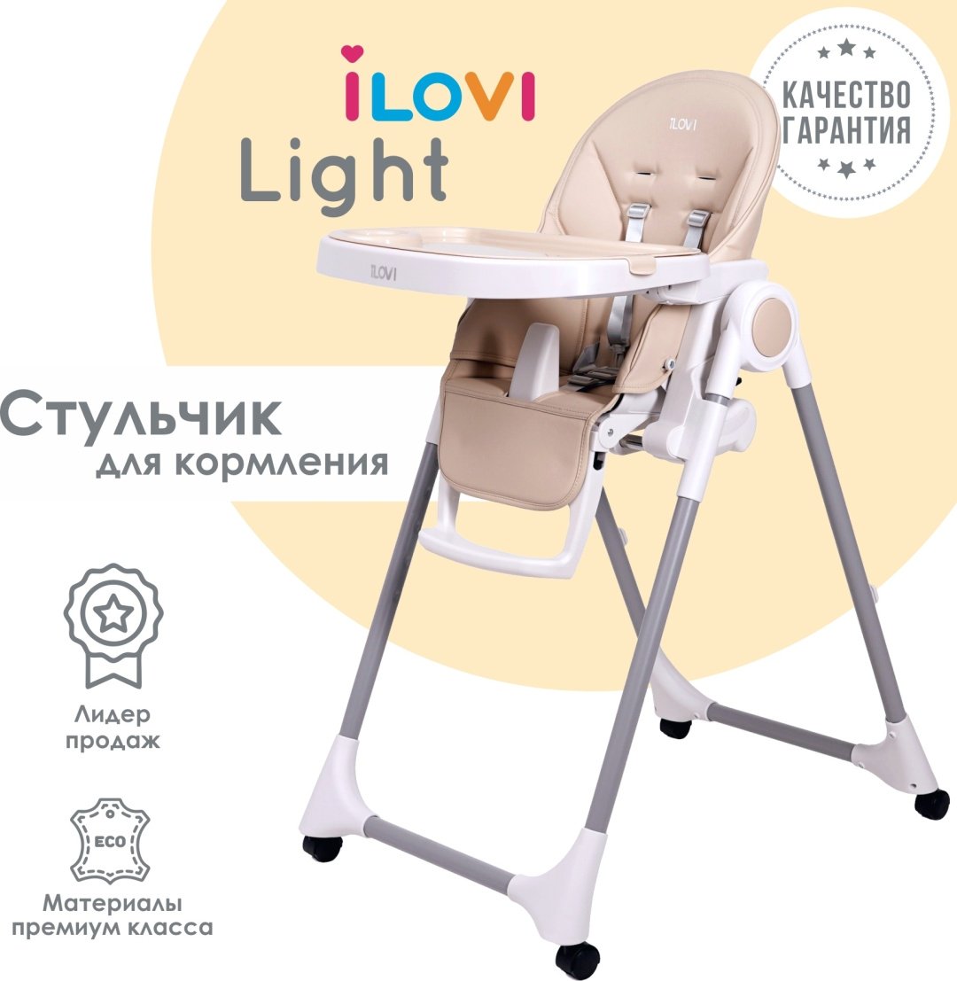 ILovi Light бежевый