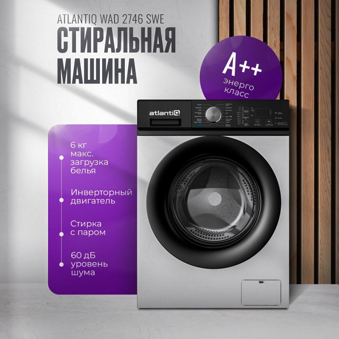 Стиральная машина Atlantiq WAD 2746 SWE белый